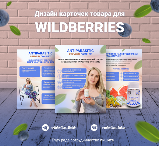 Дизайн карточек товаров для Wildberies