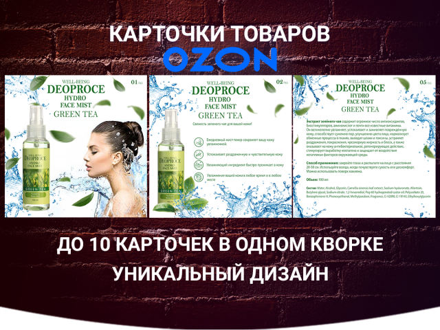 Создам сочные карточки товаров для любых маркетплейсов