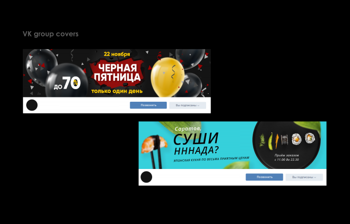 Обложки VK
