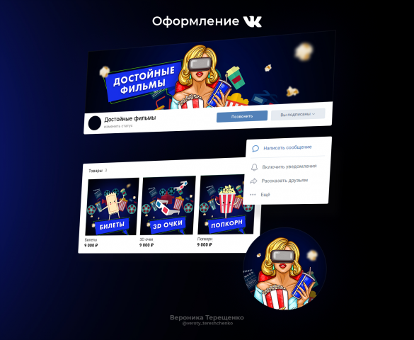 Оформление группы ВК