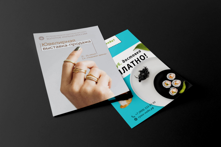 Рекламные листовки