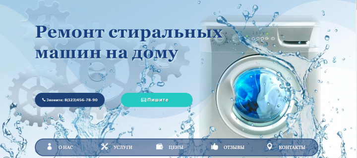Ремонт стиральных машин