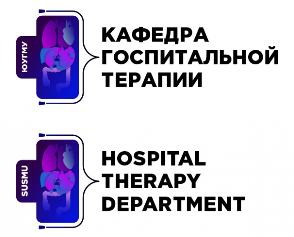 Логотип для Кафедры госпитальной терапии