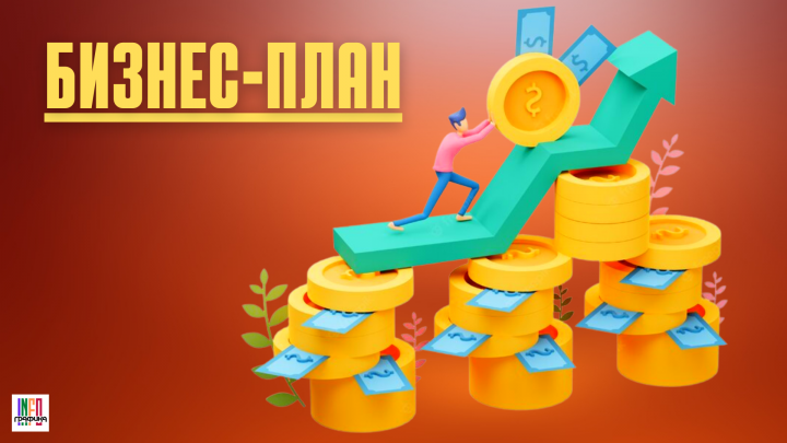 Презентация