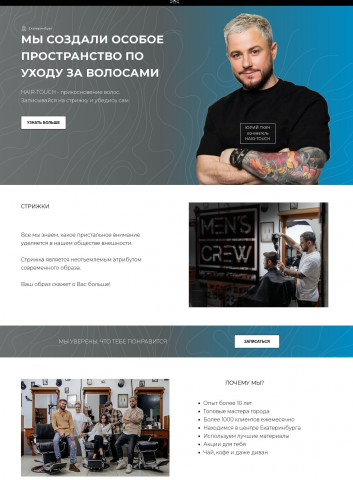 Салон красоты HAIR-TOUCH