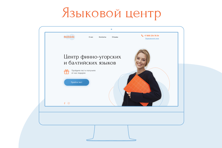 Квиз-лендинг для языкового центра
