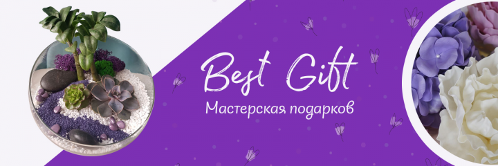 Баннер Best Gift