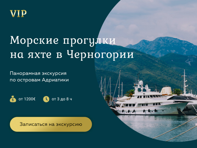 Морские прогулки в Черногории