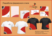 Фирменный стиль студии ARTango