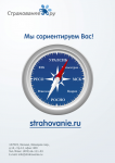 Рекламный плакат "Страхование.ру" (один из вариантов)
