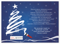 Корпоративная электронная открытка к Новому году