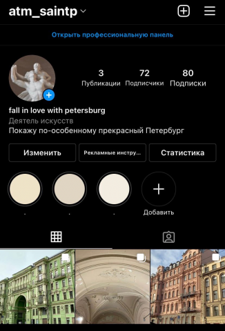 Ведение инстаграм аккаунта atm_saintp