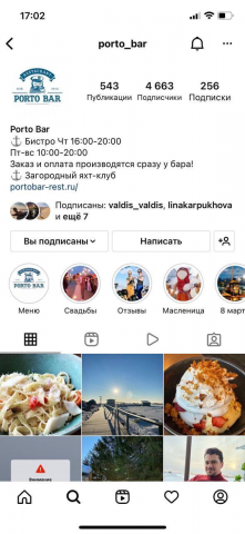 Ведение деловой переписки от лица инстарам аккаунта ресторана