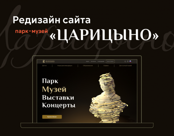 сайт Царицыно