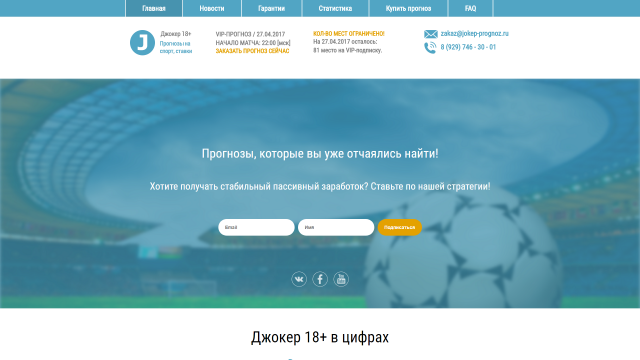 Сайт под ключ Joker-prognoz