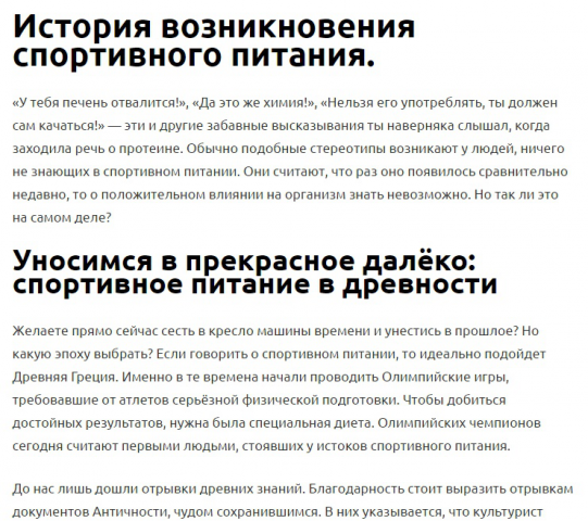 История возникновения спортивного питания