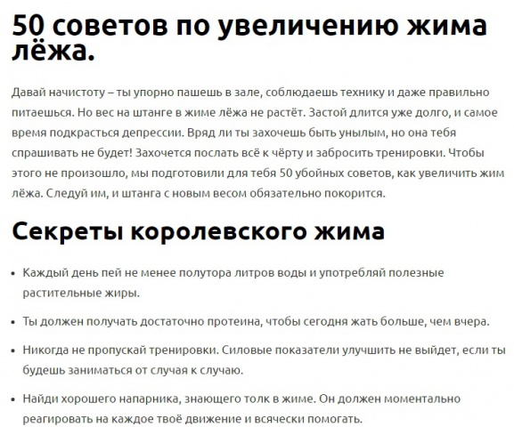 50 советов по увеличению жима лёжа