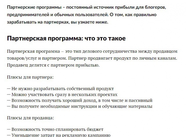 Технология заработка на партнерских программах