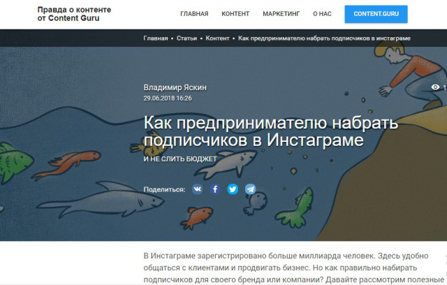 Как предпринимателю набрать подписчиков в Инстаграме