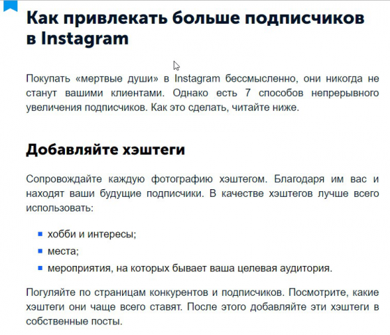 Как привлекать больше подписчиков в Instagram