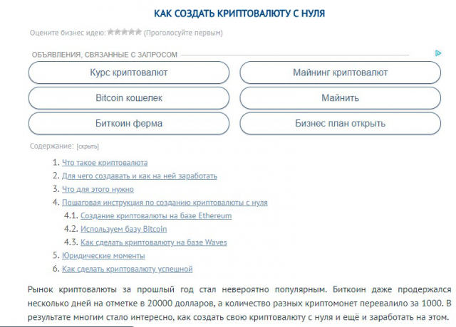 Как создать криптовалюту с нуля