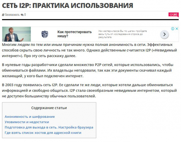 СЕТЬ I2P: ПРАКТИКА ИСПОЛЬЗОВАНИЯ