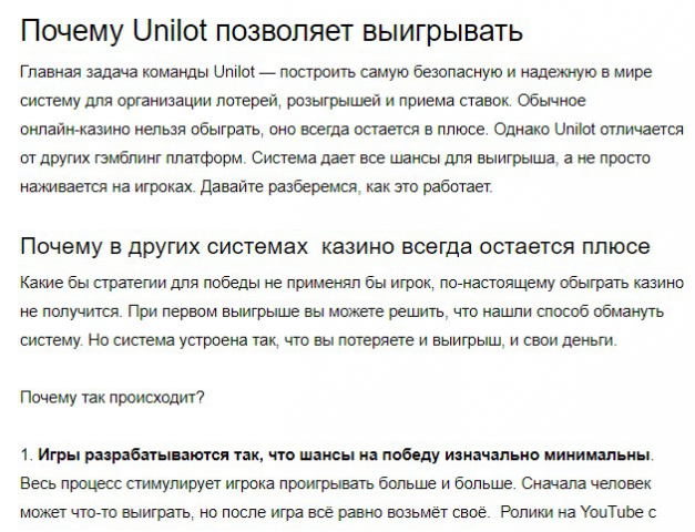 Почему Unilot позволяет выигрывать