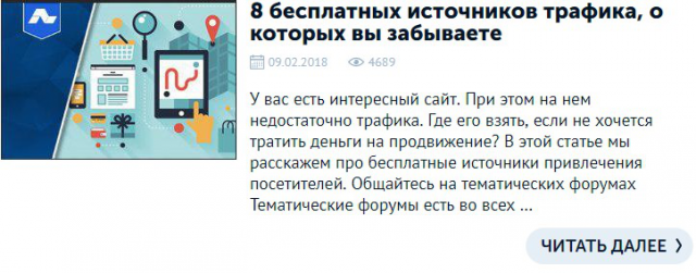 8 бесплатных источников трафика, о которых вы забываете