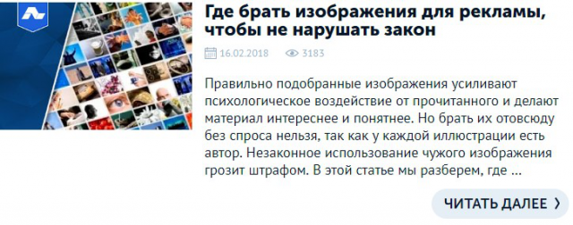 Где брать изображения для рекламы, чтобы не нарушать закон