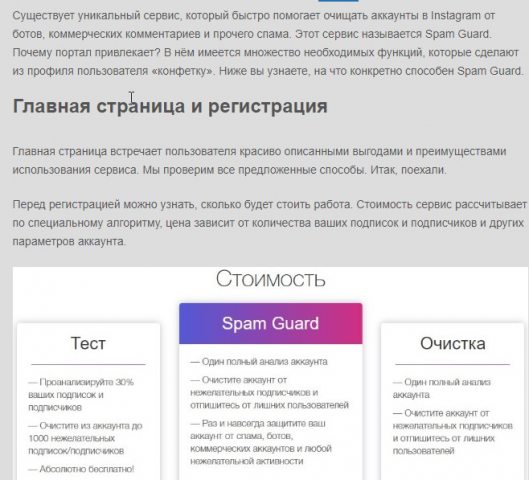 Обзор сервиса SpamGuard