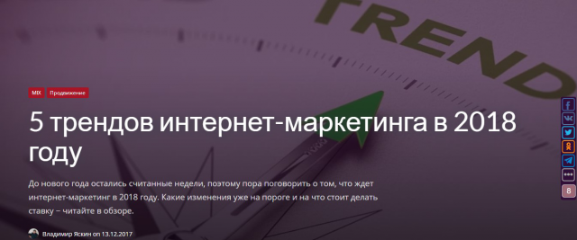 5 трендов интернет-маркетинга в 2018 году
