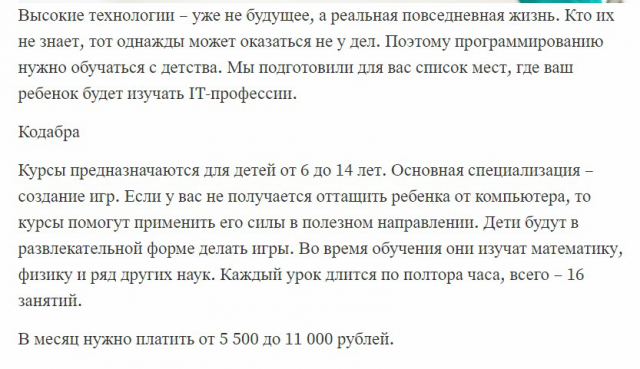 Курсы программирования для детей