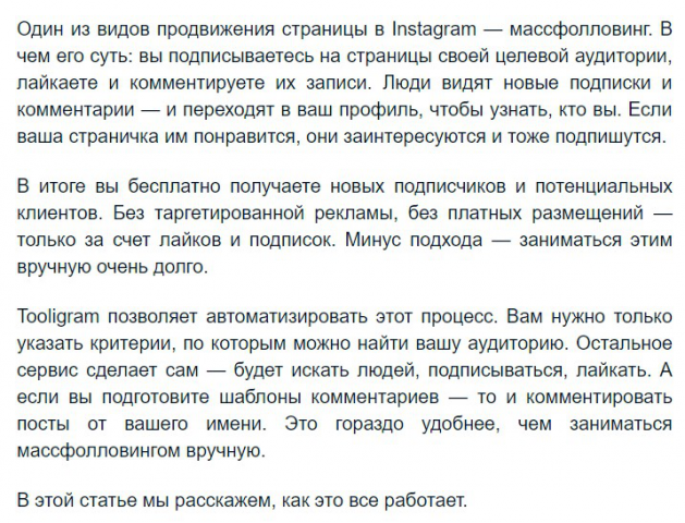 Получаем новых подписчиков в Инстаграме с помощью Tooligram