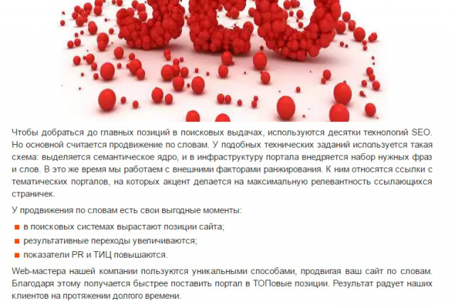 Продвижение по словам