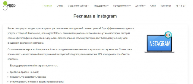 Реклама в Instagram