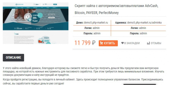 Скрипт хайпа с автоприемом/автовыплатами