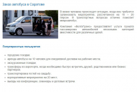 Заказ автобуса в ВолгаТранс