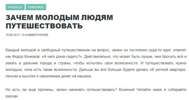 ЗАЧЕМ МОЛОДЫМ ЛЮДЯМ ПУТЕШЕСТВОВАТЬ