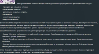 О компании EMKAY CORPORATION