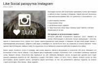 О раскрутке Instagram в сервисе Like Social