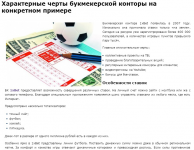 Характерные черты букмекерской конторы на конкретном примере