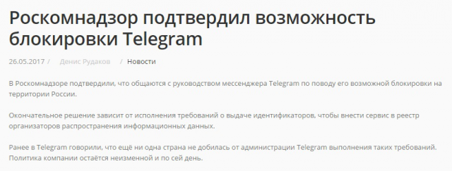 Роскомнадзор подтвердил возможность блокировки Telegram