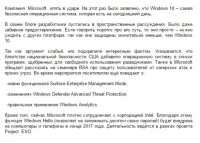 В Microsoft поведали о максимальной безопасности Windows 10