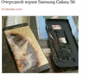 Очередной взрыв Samsung Galaxy S6