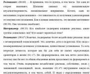 Расшифровка о влиянии рекламы