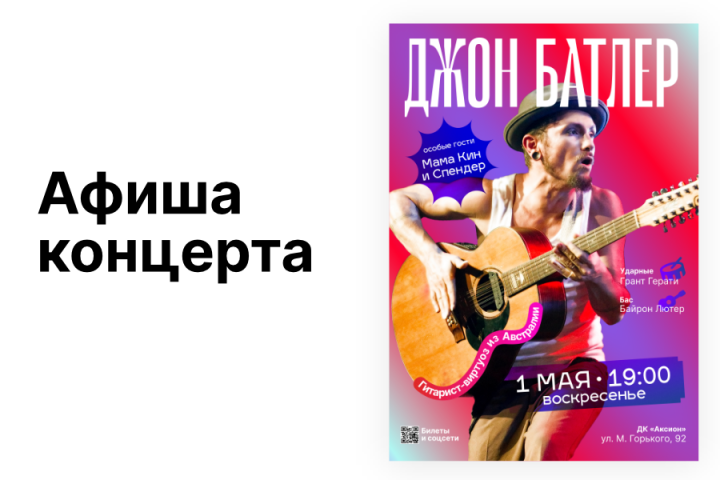 Афиша концерта