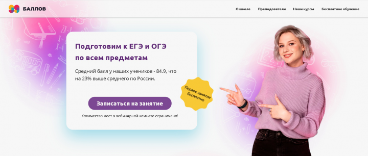Лендинг