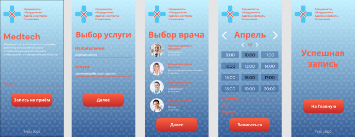 Приложение для клиники