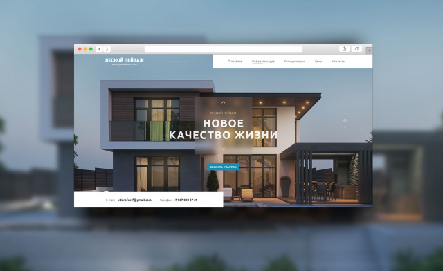 Коттеджный поселок "Лесной пейзаж"