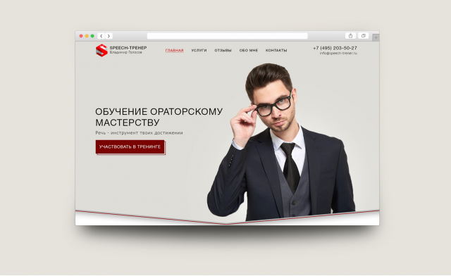Speech-тренер